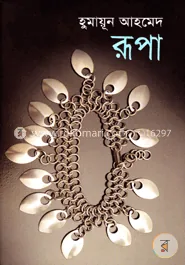 রূপা: হুমায়ূন আহমেদ - রূপা: Humayun Ahmed - Rokomari product
